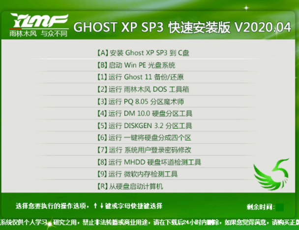 雨林木风 GHOST XP SP3 快速安装版 V2020.04下载