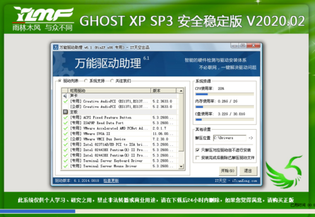 雨林木风 GHOST XP SP3 安全稳定版 V2020.02下载