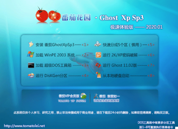 番茄花园 GHOST XP SP3 极速体验版 V2020.01下载